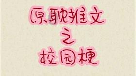 逃离野鸡森林